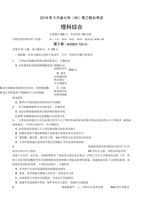 2018届湖北省七市联合理综