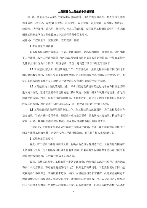 工程测量在工程建设中的重要性