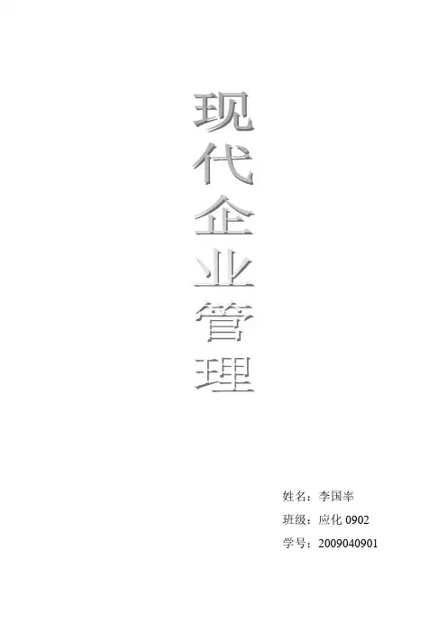 关于企业管理的论文