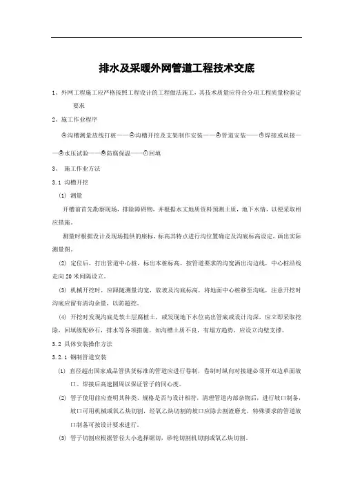 给排水及外网管道工程施工技术交底