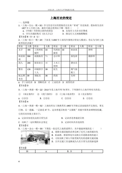上海历史的变迁