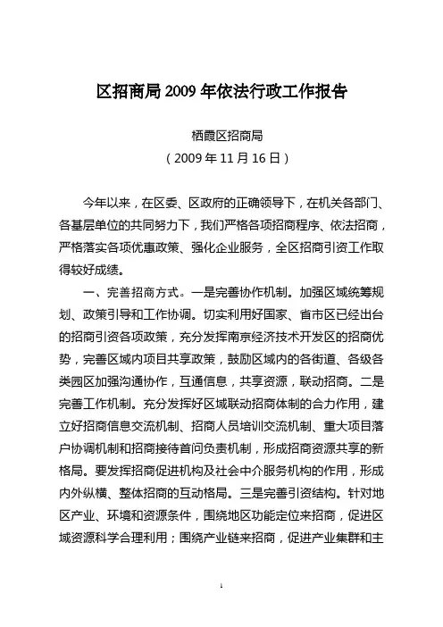 招商局依法行政工作总结