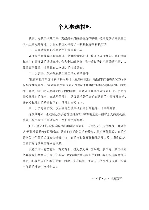 “辅导员之星”事迹材料
