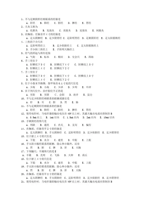 2015年湖北省针灸推拿专业考博试题及答案