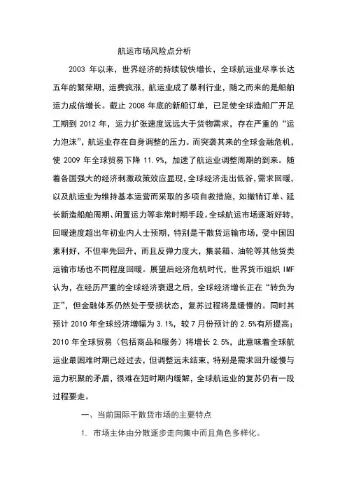航运市场风险点分析