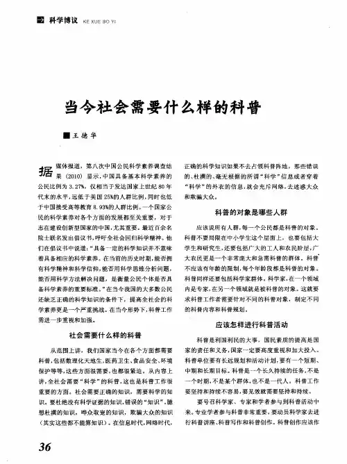 当今社会需要什么样的科普