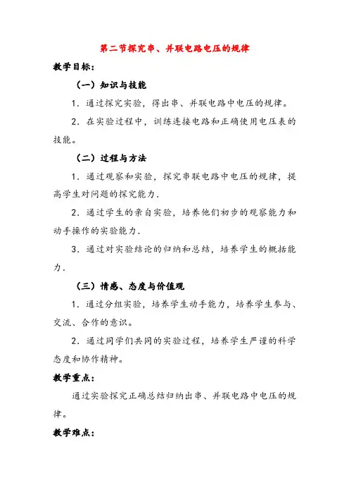 新人教版九年级物理上册16.2串并联电路电压的规律教案
