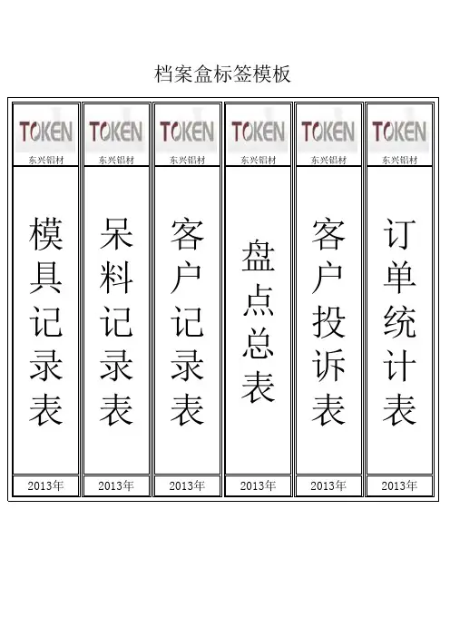 档案盒标签模板(免费)