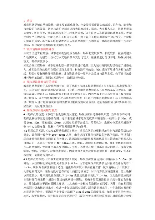 城市道路勘察注意事项