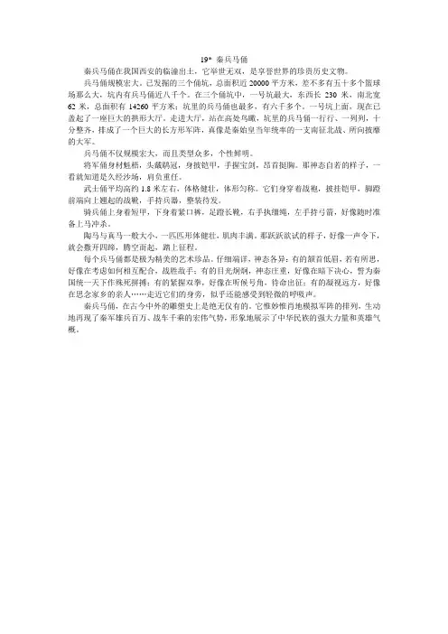 19 秦兵马俑 课文