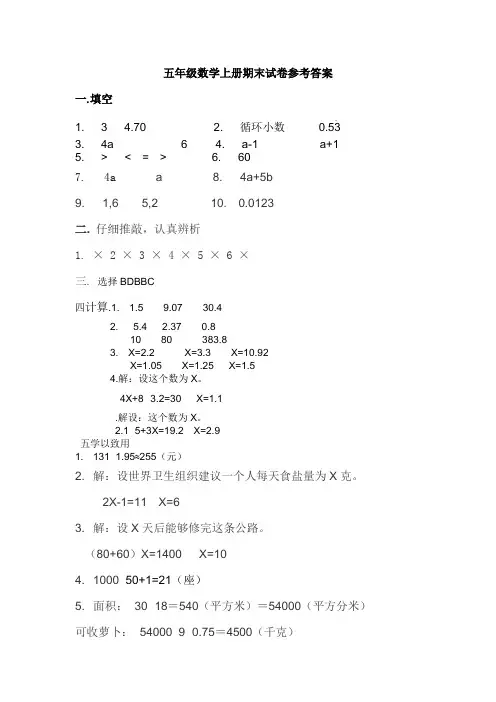 五年级数学上册期末试卷参考答案