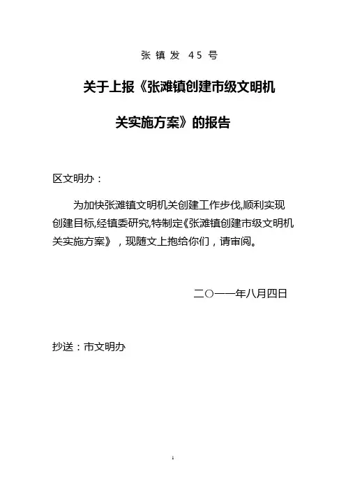 张滩镇创建市级文明单位实施方案