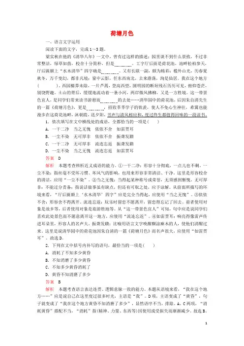 2019_2020学年新教材高中语文第七单元第14课荷塘月色课后课时作业(含解析)新人教版必修上册