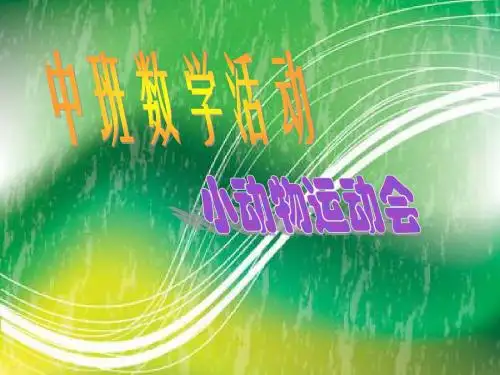 小动物排队