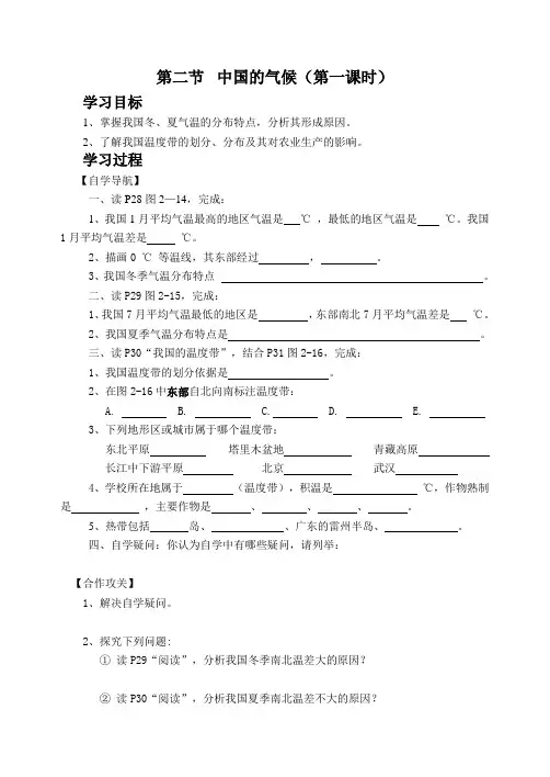 第二章 中国的自然环境  第二节 气候