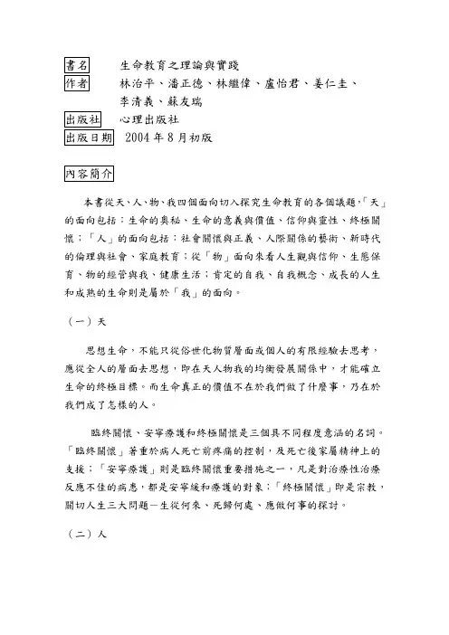 生命教育之理论与实践