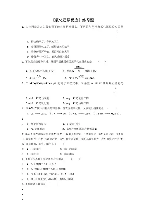 高一化学氧化还原反应练习题1