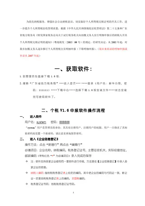 个税V1.6申报软件简易操作流程