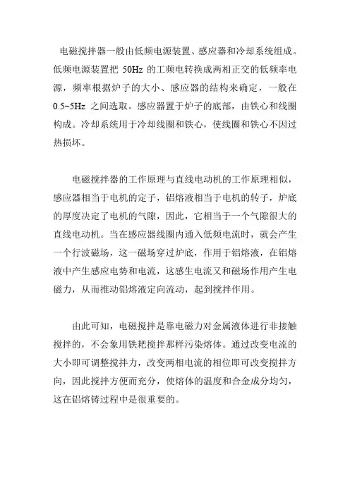 电磁搅拌器原理