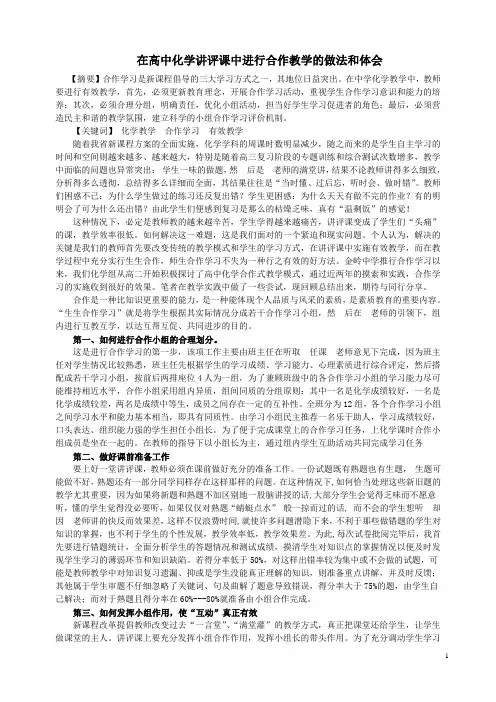 在高中化学讲评课中进行合作教学的做法和体会