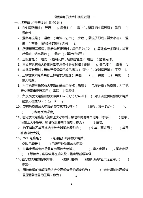 模拟电子电路基础试题及答案(大学期末考试题)