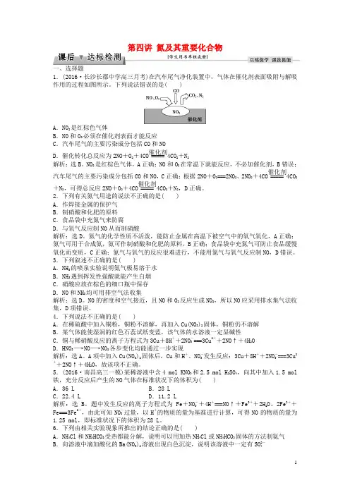 高考化学大一轮复习第四章非金属及其化合物第四讲氮及其重要化合物课后达标检测讲解