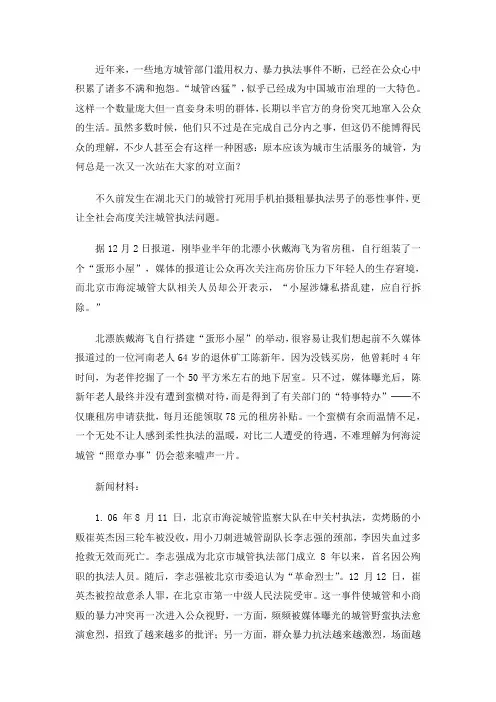 城管执法问题