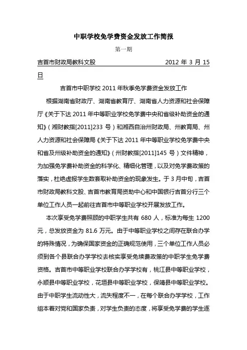 中职免学费简报