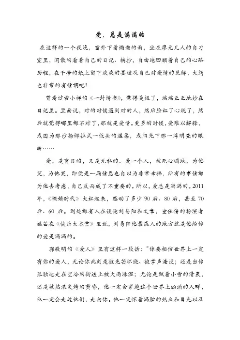 爱,总是满满的