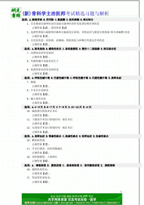 骨外科主治医师考试精选习题与解析六