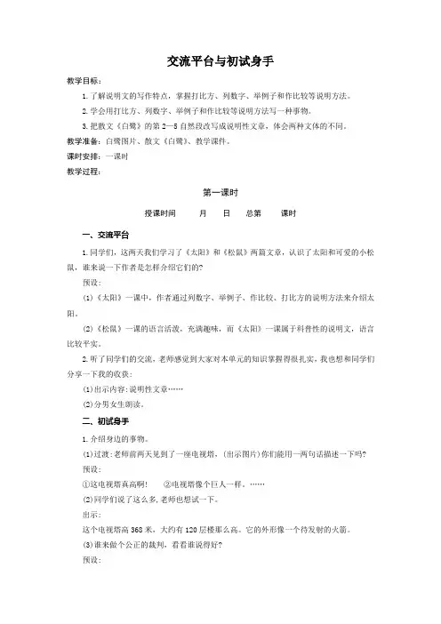 第五单元 交流平台与初试身手 教案-2021-2022学年语文五年级上册(部编版)