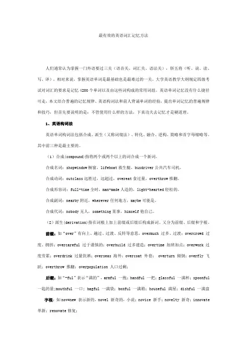 最有效的英语词汇记忆方法