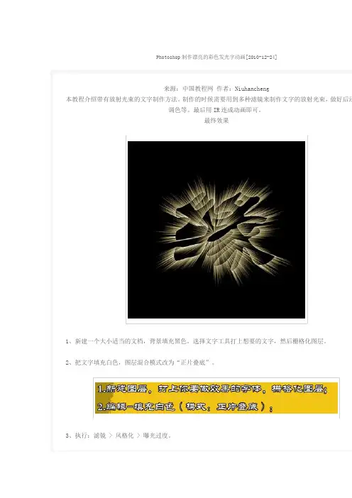 PS制作漂亮的彩色发光字动画