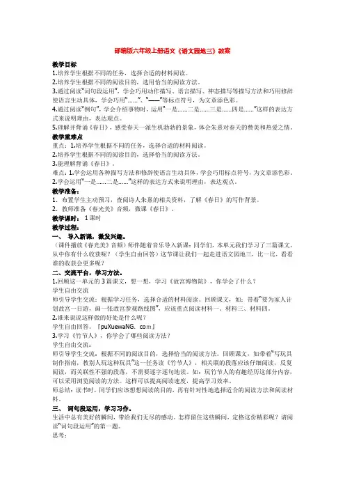部编版六年级上册语文《语文园地三》教学设计及教学反思