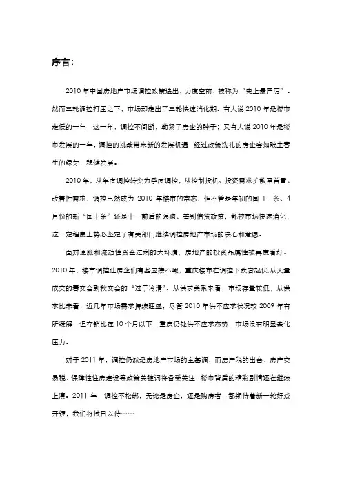 2010年重庆房地产市场研究报告
