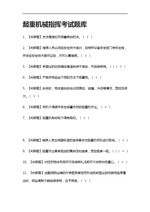 [一次过]起重机械指挥真题模拟考试题库[考点]