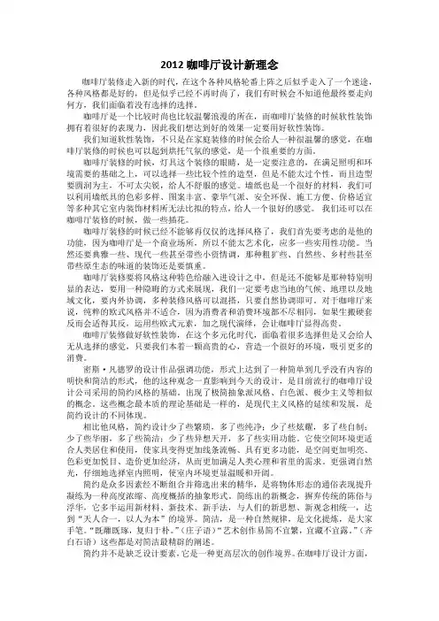 现代咖啡厅设计理念