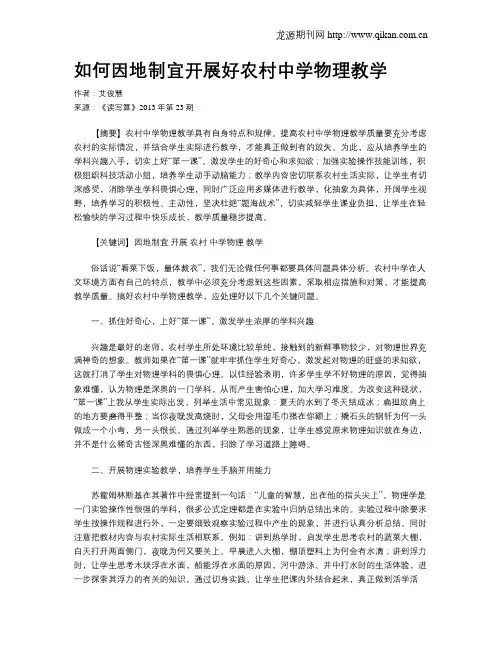 如何因地制宜开展好农村中学物理教学