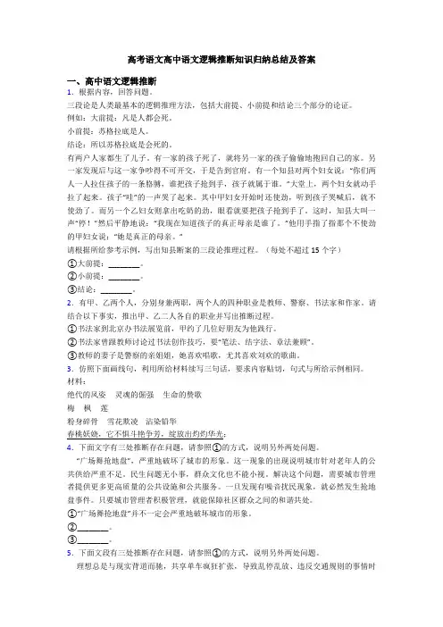 高考语文高中语文逻辑推断知识归纳总结及答案