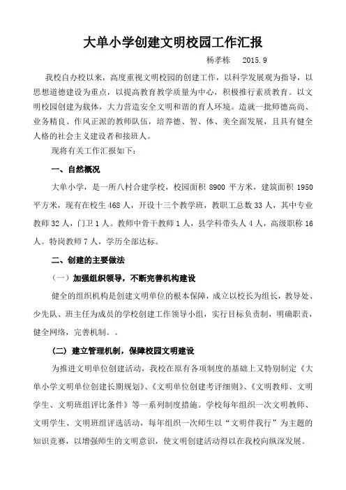 文明校园创建汇报材料