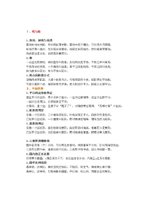 2020年初中数学:顺口溜的方法记忆知识点