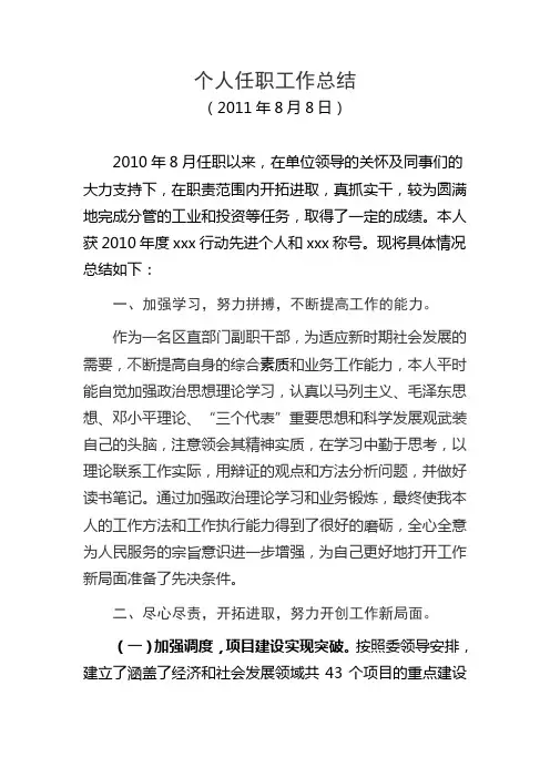 个人任职工作总结