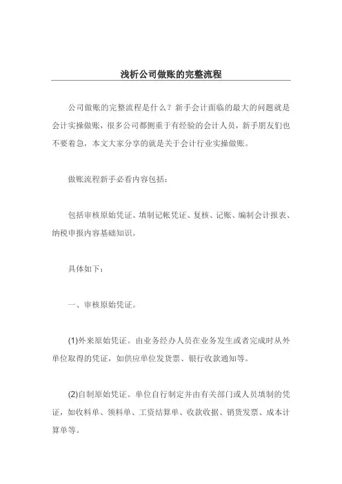浅析公司做账的完整流程