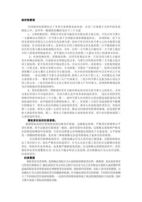 相对性原则