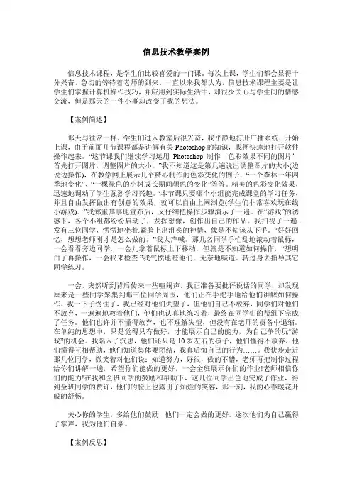 信息技术教学案例 2