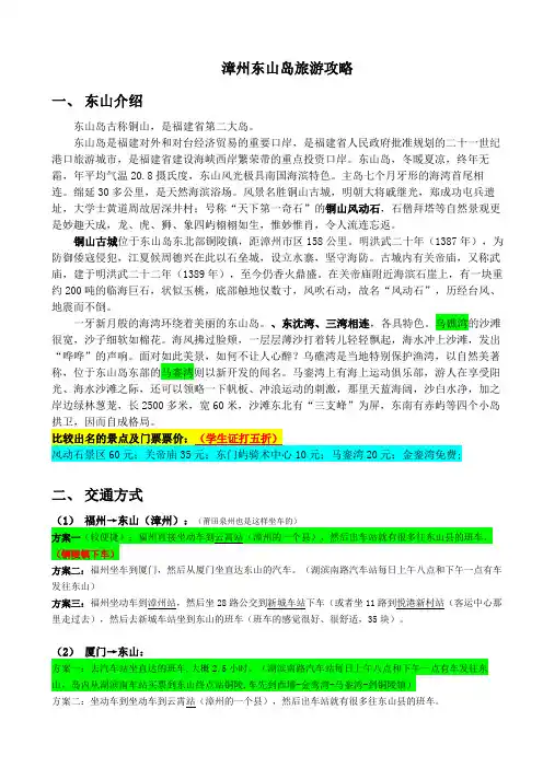 福建东山岛旅游攻略(完整版)