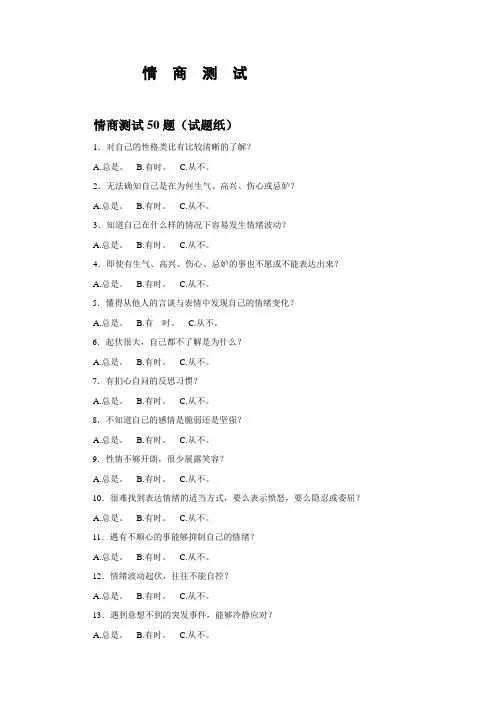 招聘面试情商测试试题及答案和分析