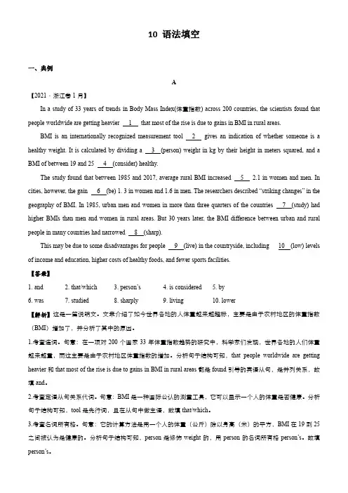 2021届高中英语二轮复习(大题)10 语法填空 含解析