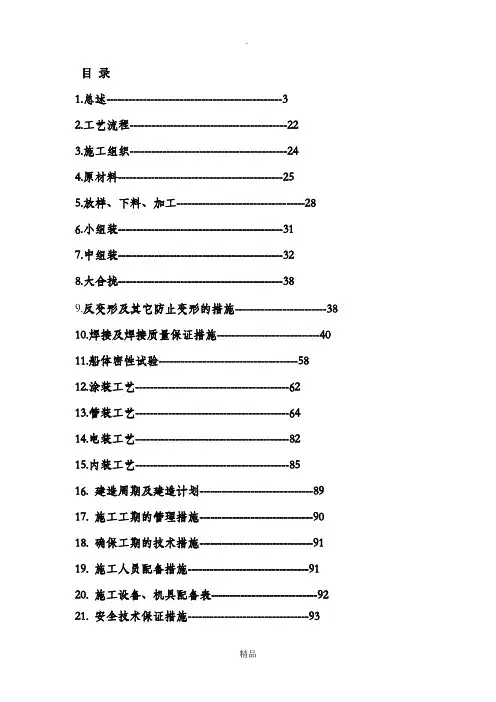 趸船总体建造方案