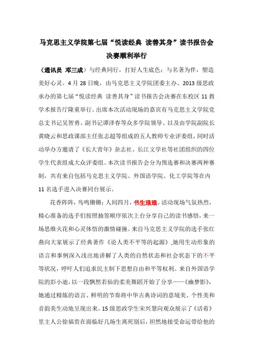 ”悦读经典  读善其身“读书报告会新闻稿